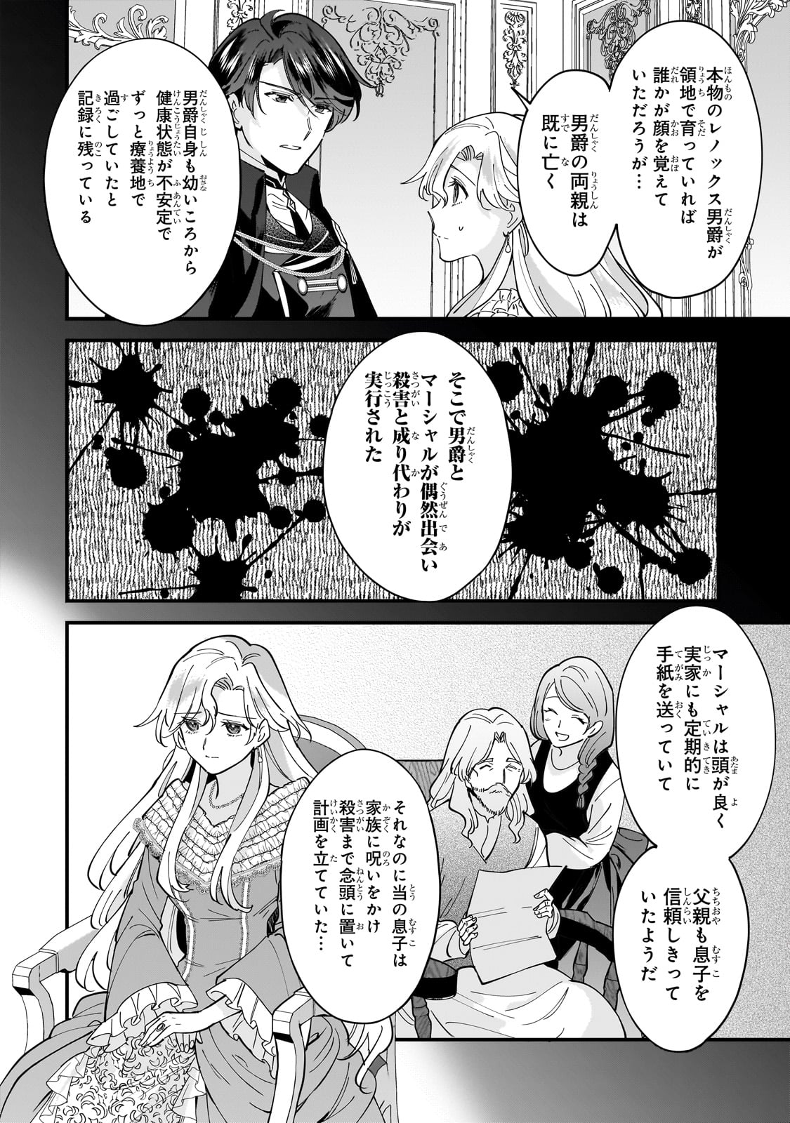 Konyaku Hakisareta Gakeppuchi Reijou wa, Teikoku no Sumeragi Otouto Denka to Musubareru - Chapter 12 - Page 7